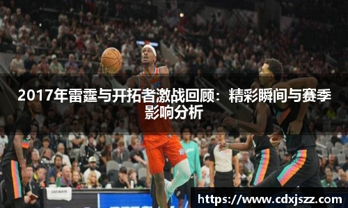 湖人火箭回放NBA